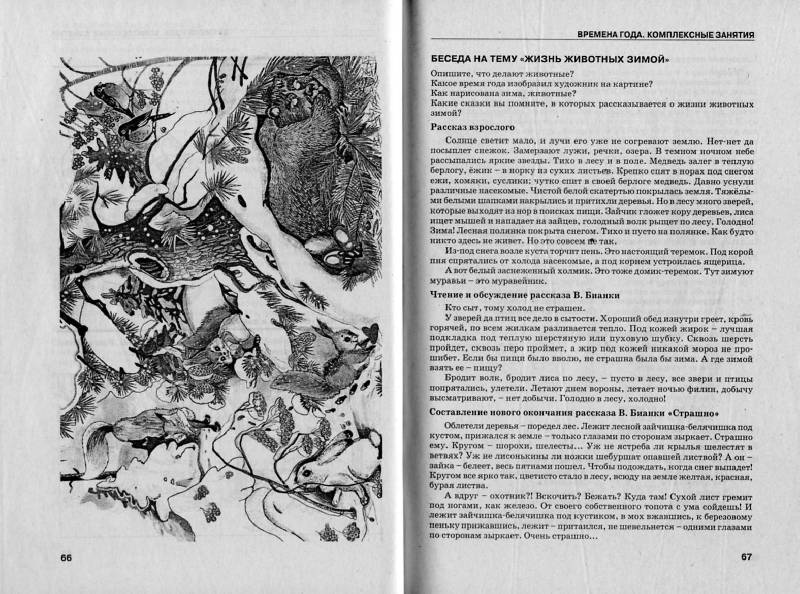 Иллюстрация 15 из 16 для Времена года. Комплексные занятия - Фесюкова, Григорьева | Лабиринт - книги. Источник: Росинка