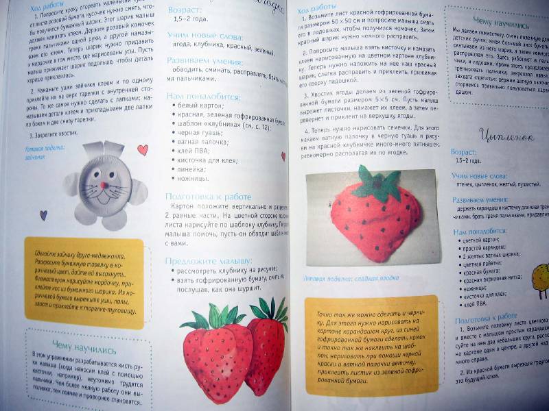 Иллюстрация 30 из 35 для Развивающие занятия для самых маленьких: От года до 3 лет - Юлия Катина | Лабиринт - книги. Источник: Red cat ;)