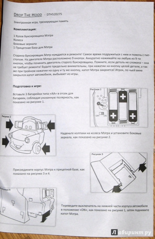 Иллюстрация 6 из 8 для Игра настольная "CARS 2" (DTH520275) | Лабиринт - игрушки. Источник: СветланаС
