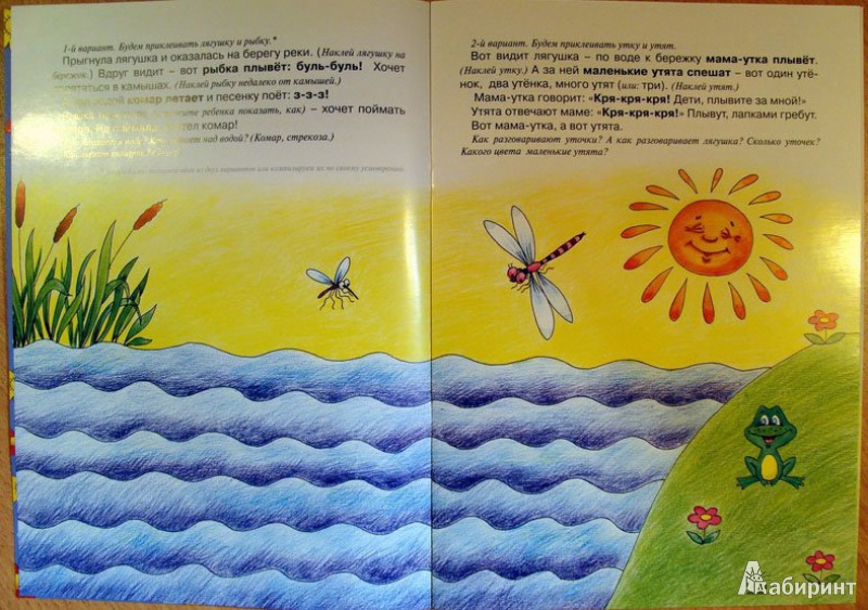 Иллюстрация 7 из 15 для А вот лягушка скачет. Истории с наклейками - Елена Янушко | Лабиринт - книги. Источник: Ko-ren