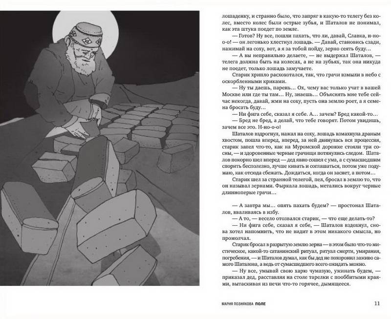 Иллюстрация 3 из 13 для Журнал "Полдень XXI век" №03. Март 2011 | Лабиринт - книги. Источник: Ялина