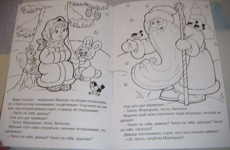 Иллюстрация 5 из 5 для Морозко | Лабиринт - книги. Источник: Iwolga