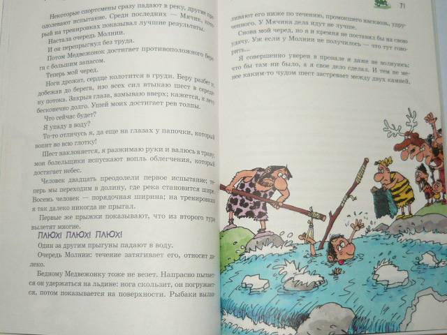 Иллюстрация 20 из 38 для Неандертальский мальчик в школе и дома - Лучано Мальмузи | Лабиринт - книги. Источник: Ромашка:-)