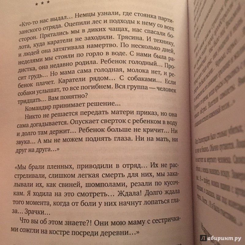 Иллюстрация 20 из 49 для У войны не женское лицо - Светлана Алексиевич | Лабиринт - книги. Источник: Фоминых  Елена Сергеевна