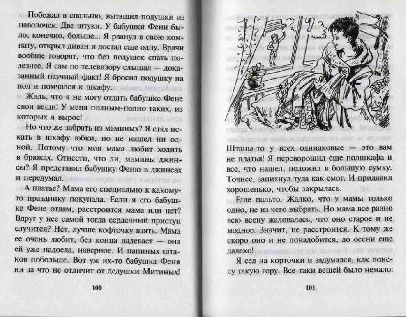 Иллюстрация 8 из 14 для Похититель домофонов - Елена Ракитина | Лабиринт - книги. Источник: Zhanna