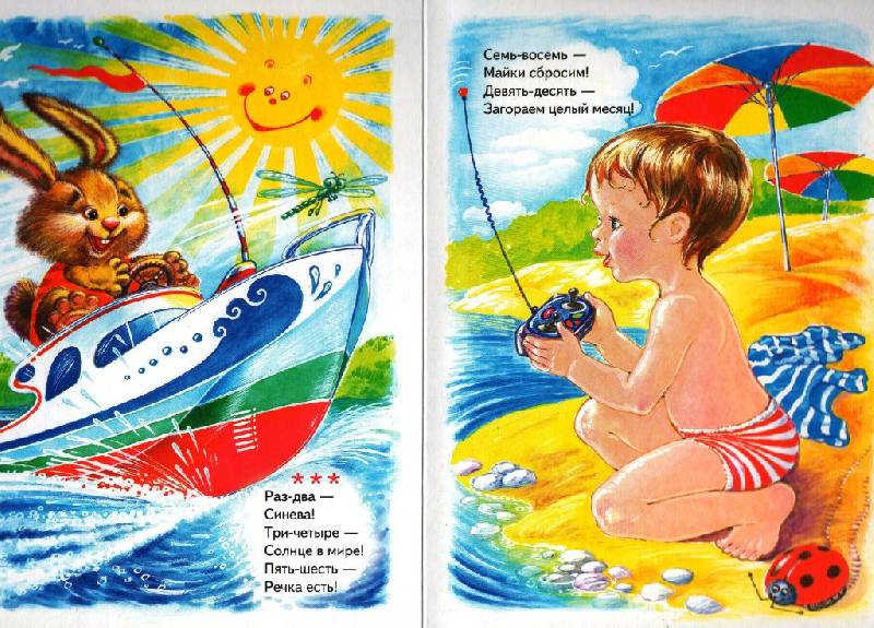 Иллюстрация 6 из 7 для Считалки малыша - Елена Благинина | Лабиринт - книги. Источник: Zhanna