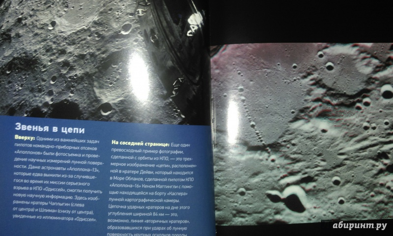 Иллюстрация 15 из 16 для Луна 3-D - Джим Белл | Лабиринт - книги. Источник: Nota B