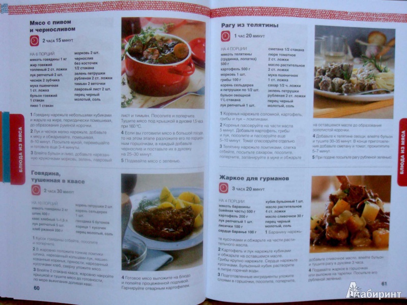 Иллюстрация 6 из 21 для Горячие блюда. 155 рецептов наших бабушек | Лабиринт - книги. Источник: МК