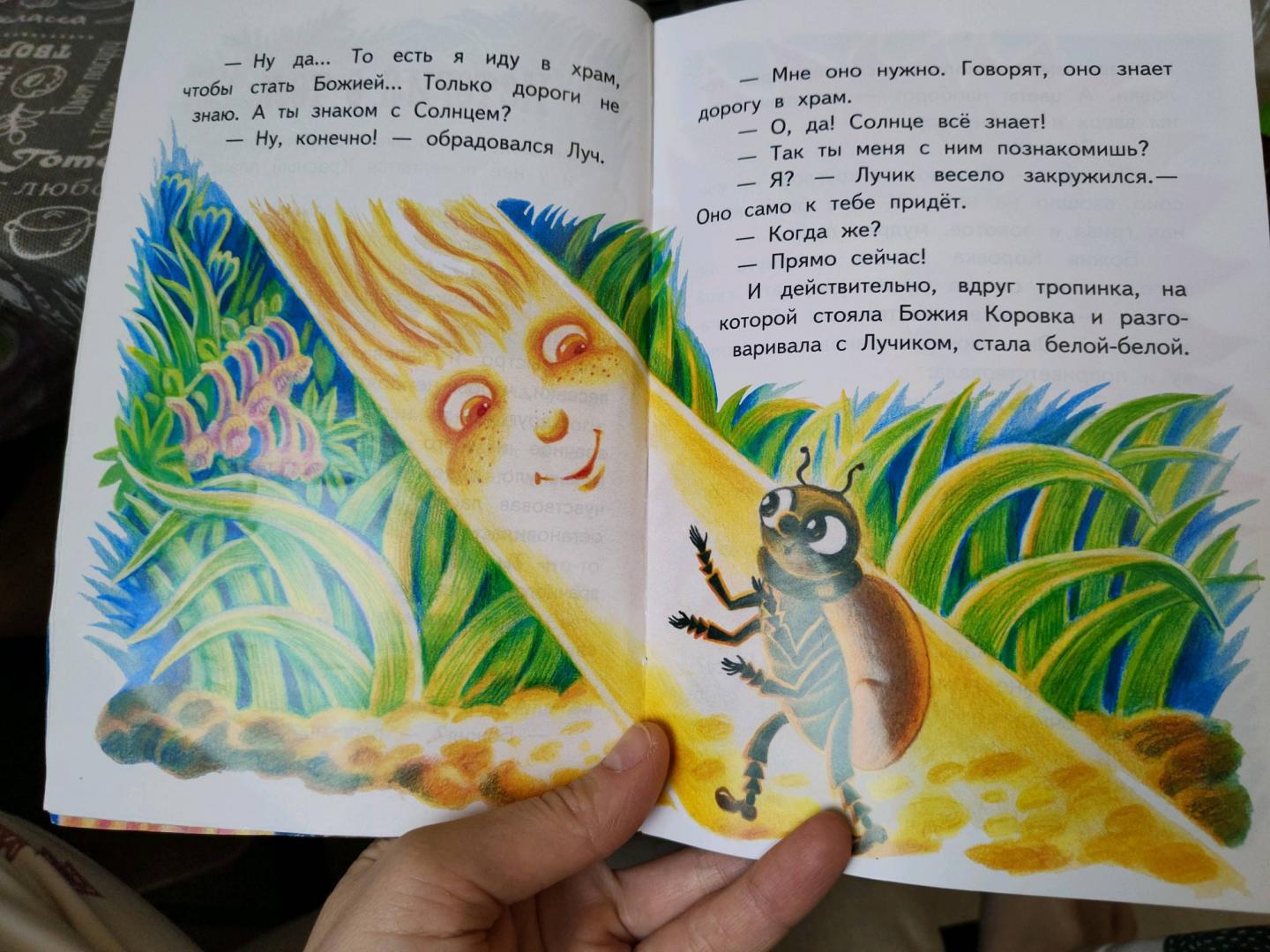 Иллюстрация 43 из 44 для Как коровка стала Божией. Пасхальные истории для малышей - Инна Андреева | Лабиринт - книги. Источник: Негрустинская  Юлия