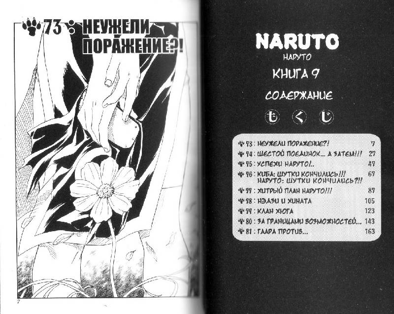 Иллюстрация 26 из 28 для Наруто. Книга 9. Нэдзи и Хината - Масаси Кисимото | Лабиринт - книги. Источник: DeadNK