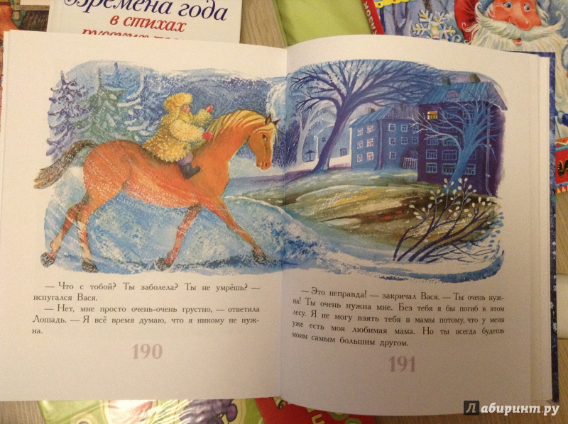Иллюстрация 34 из 69 для Сказки к Новому году - Барто, Маршак, Токмакова | Лабиринт - книги. Источник: Лабиринт