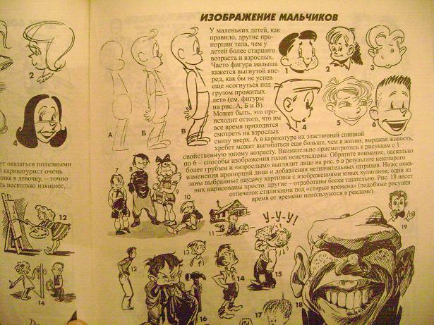 Иллюстрация 52 из 55 для Как рисовать комические персонажи - Джек Хамм | Лабиринт - книги. Источник: Ларисенок
