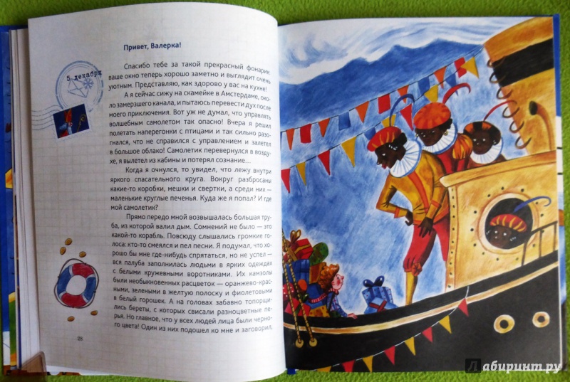 Иллюстрация 37 из 79 для Чудеса в кармашке, или Поиски Деда Мороза - Ася Ванякина | Лабиринт - книги. Источник: reader*s