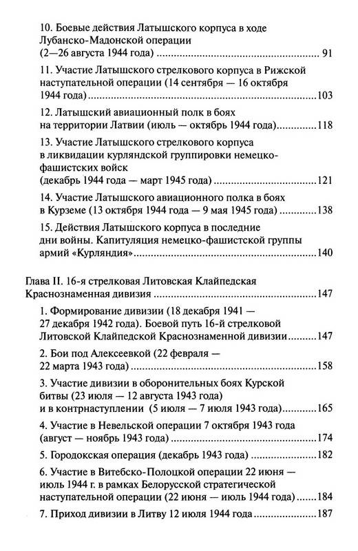 Иллюстрация 12 из 27 для Прибалтийские дивизии Сталина - Андрей Петренко | Лабиринт - книги. Источник: Ялина