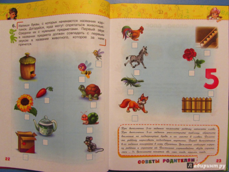 Иллюстрация 31 из 35 для Учимся читать. Для детей 5-6 лет. ФГОС - Алла Пономарева | Лабиринт - книги. Источник: Я_я