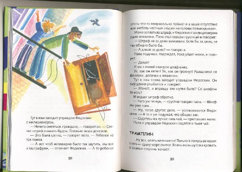 Иллюстрация 7 из 17 для Селедка на свободе - Олег Кургузов | Лабиринт - книги. Источник: sinobi sakypa &quot;&quot;( ^ _ ^ )&quot;&quot;