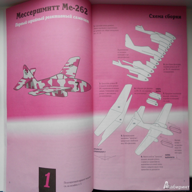 Иллюстрация 3 из 34 для Реактивные самолеты из бумаги - Норман Шмидт | Лабиринт - книги. Источник: pmarishka