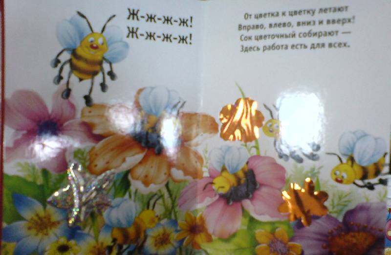 Иллюстрация 4 из 16 для Трудолюбивые пчелки. Искорка - Екатерина Карганова | Лабиринт - книги. Источник: Настёна