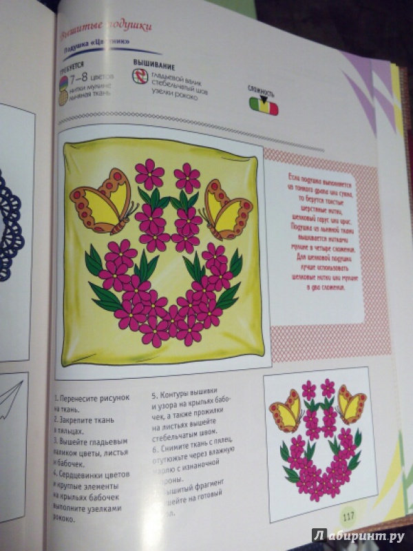 Иллюстрация 20 из 25 для Полный курс вышивки - Елена Бойко | Лабиринт - книги. Источник: Afalina
