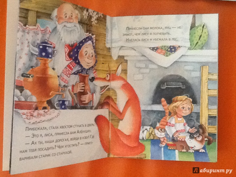 Иллюстрация 8 из 22 для Маленькие сказочки. Девочка и лиса. Заюшкина избушка | Лабиринт - книги. Источник: Haliullina  Sony