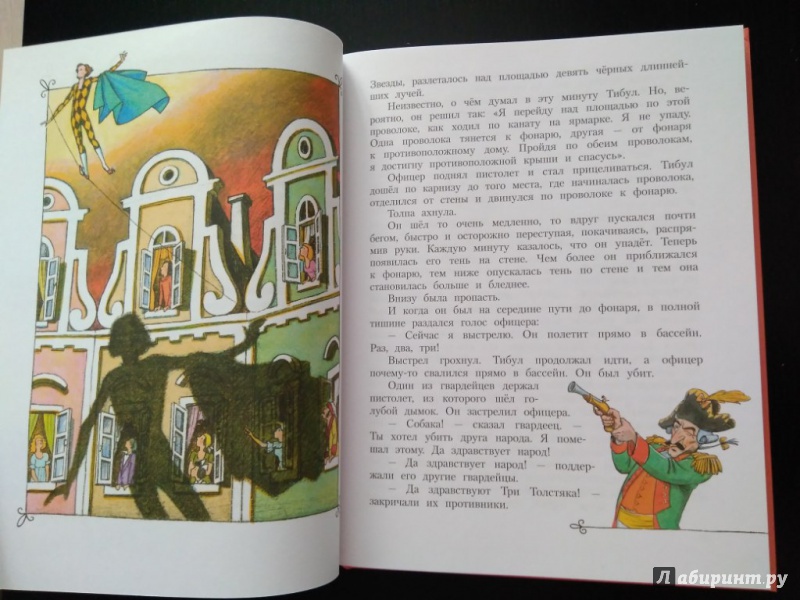 Иллюстрация 27 из 43 для Три Толстяка - Юрий Олеша | Лабиринт - книги. Источник: Тайна