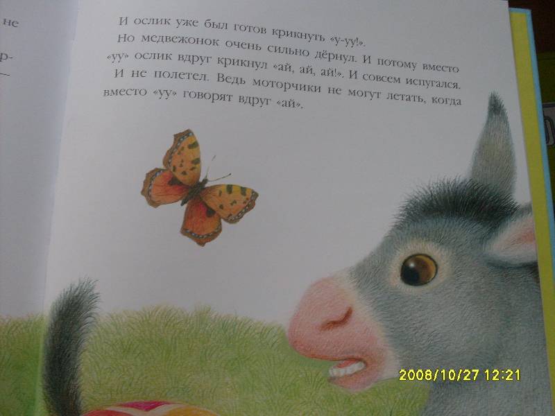 Иллюстрация 35 из 37 для В подарок малышу: Дневник медвежонка - Геннадий Цыферов | Лабиринт - книги. Источник: Марта