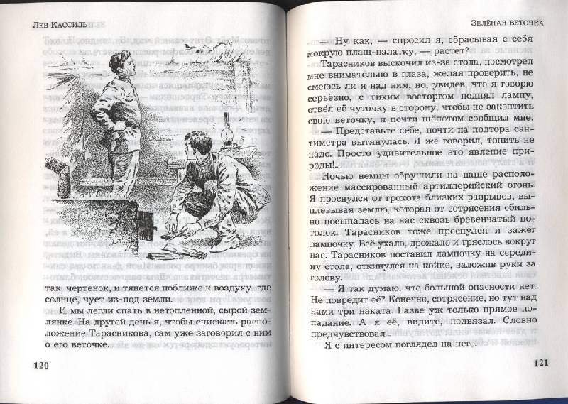 Иллюстрация 30 из 33 для Рассказы о войне - Лев Кассиль | Лабиринт - книги. Источник: Indol