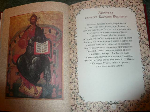 Иллюстрация 7 из 9 для Главные православные молитвы | Лабиринт - книги. Источник: Nadezhda_S