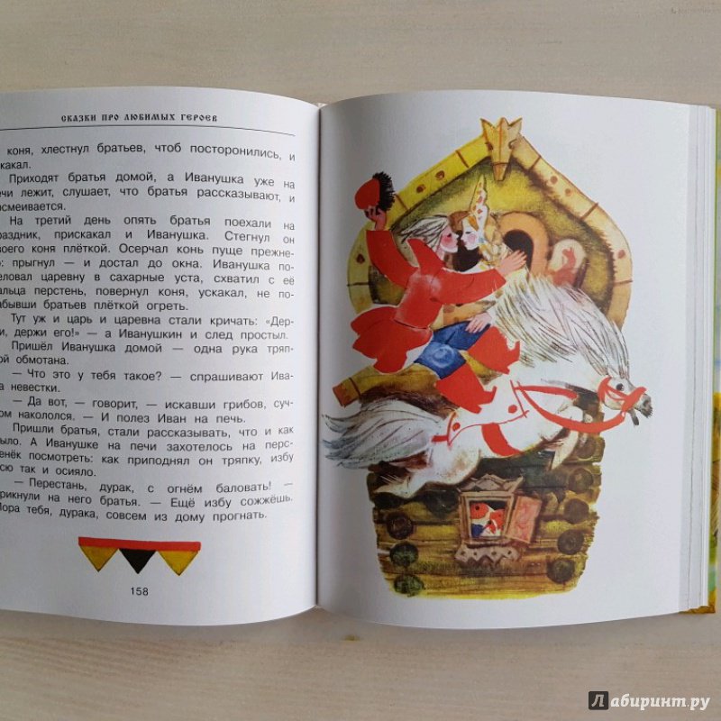 Иллюстрация 15 из 80 для Все самые любимые русские народные сказки | Лабиринт - книги. Источник: Федулова  Анна Алексеевна