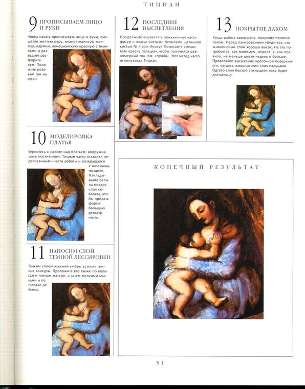 Иллюстрация 5 из 15 для Копируем картины великих художников: 30 шедевров от Ренессанса до нашего времени - Марк Чечилл | Лабиринт - книги. Источник: * Ольга *