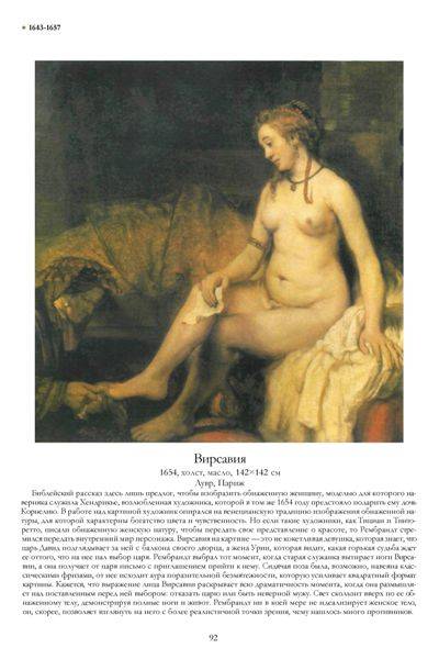 Иллюстрация 9 из 14 для Рембрандт - Мелисса Рикетс | Лабиринт - книги. Источник: Юта