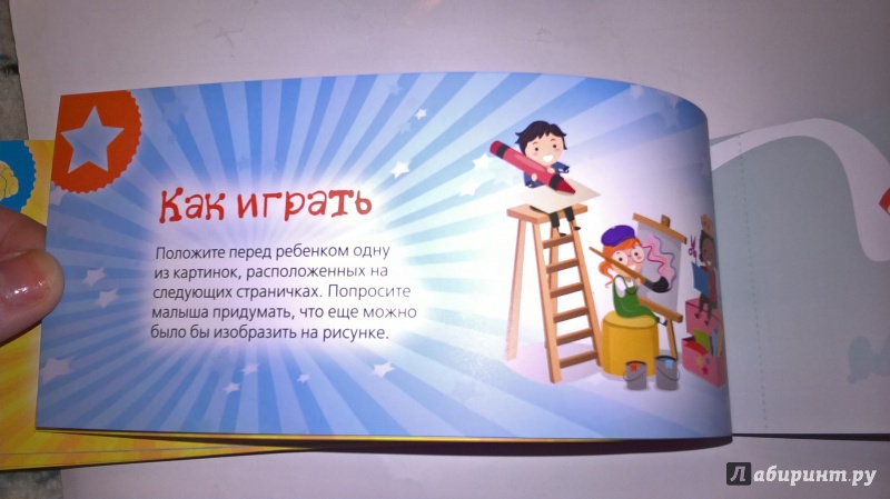 Иллюстрация 14 из 15 для Развивающие игры для детей 4-5 лет - Ирина Парфенова | Лабиринт - книги. Источник: Астра  Надюшка