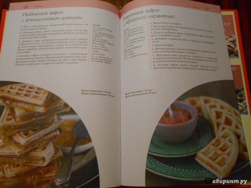 Иллюстрация 10 из 11 для 50 рецептов. Домашние вафли и печенье | Лабиринт - книги. Источник: very_nadegata