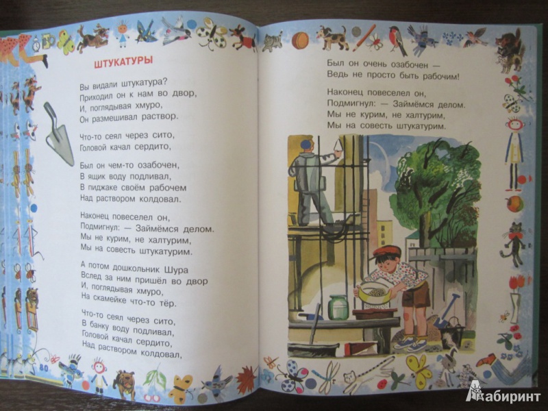 Иллюстрация 15 из 41 для Лучшие стихи детям от года до пяти - Агния Барто | Лабиринт - книги. Источник: ЮлияО