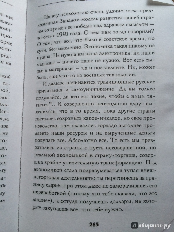 Иллюстрация 3 из 9 для Разрыв шаблона - Владимир Соловьев | Лабиринт - книги. Источник: Элен888