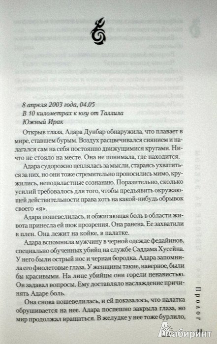 Иллюстрация 7 из 12 для В погоне за Эдемом - С. Линни | Лабиринт - книги. Источник: Леонид Сергеев