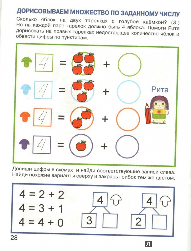 Иллюстрация 16 из 20 для Игровой счет в пределах 20. Рабочая тетрадь для детей 6-7 лет. ФГТ - Воронина, Воронина | Лабиринт - книги. Источник: Ya_ha