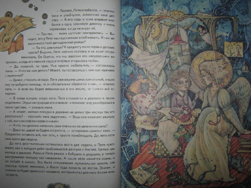 Иллюстрация 20 из 24 для Мальчик и Ангел. Лето в деревне - Илья Короп | Лабиринт - книги. Источник: М-и-л-е-н-а