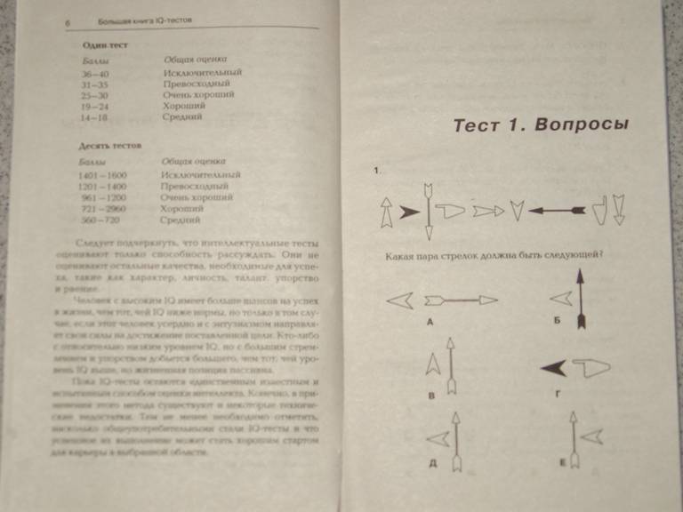 Иллюстрация 17 из 41 для Большая книга IQ-тестов: 1600 заданий - Картер, Рассел | Лабиринт - книги. Источник: Cinemark