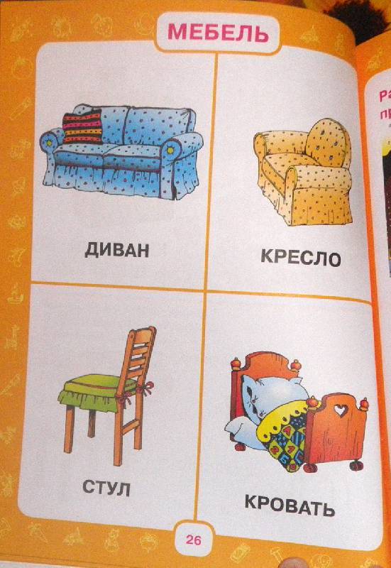 Иллюстрация 80 из 105 для Первый учебник малыша. От 6 месяцев до 3 лет - Олеся Жукова | Лабиринт - книги. Источник: АннаЛ