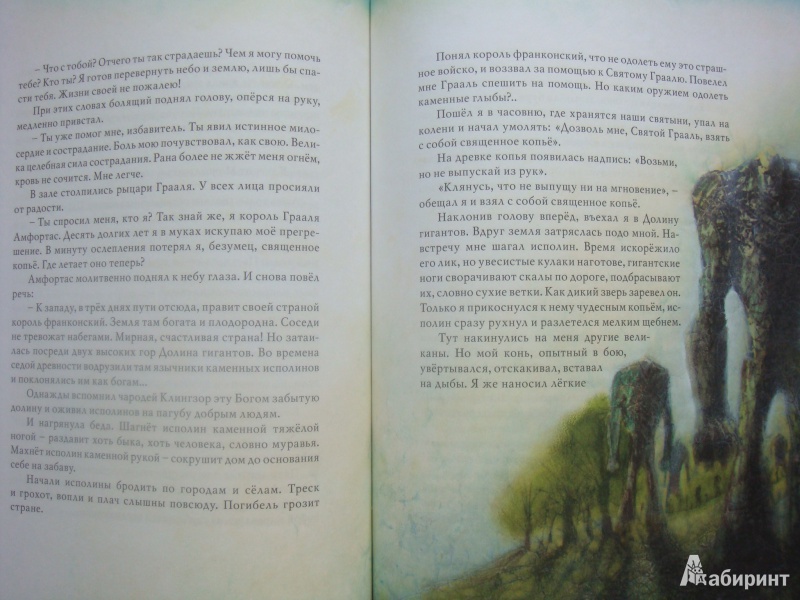 Иллюстрация 5 из 16 для "Летучий голландец". Легенды Средневековья | Лабиринт - книги. Источник: МК