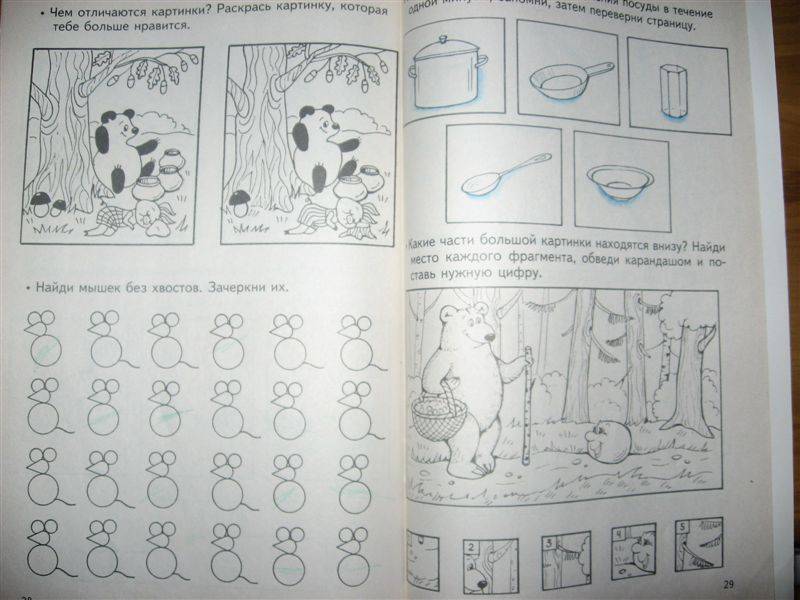Иллюстрация 4 из 4 для Учимся сравнивать и запоминать 4-5 лет (Приложение) - Лариса Козырева | Лабиринт - книги. Источник: Юта
