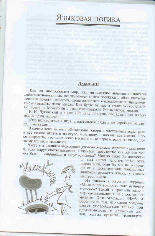 Иллюстрация 2 из 16 для Лингвистические парадоксы - Виктор Одинцов | Лабиринт - книги. Источник: Тярионнакуби