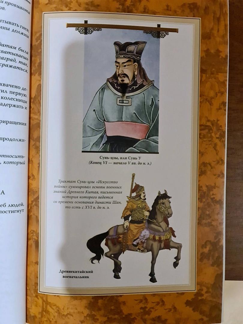 Иллюстрация 56 из 56 для Искусство войны - Сунь-Цзы | Лабиринт - книги. Источник: Sargsyan Narek