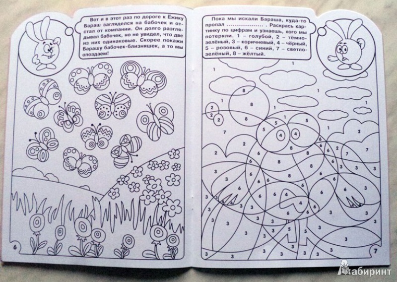Иллюстрация 5 из 9 для Умная раскраска "Смешарики. Развиваем внимание" (№ 1127) | Лабиринт - книги. Источник: Миссис Бонд