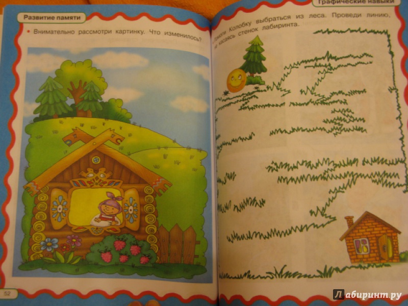 Иллюстрация 10 из 32 для Академия для малышей 1100 игр и заданий. 2-3 года - Валентина Дмитриева | Лабиринт - книги. Источник: Читатель