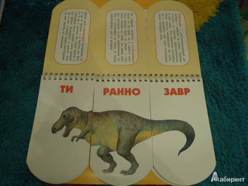 Иллюстрация 13 из 25 для Пере-завры. Собери удивительного динозавра. 512 необычайных динозавров под одной обложкой - Н. Федорова | Лабиринт - книги. Источник: Iwolga