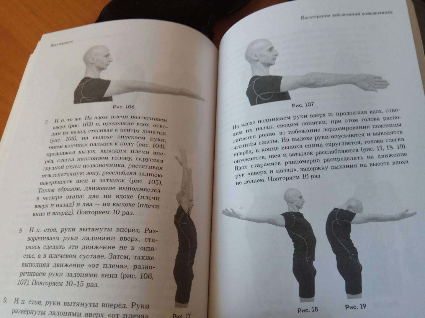 Иллюстрация 32 из 40 для Йогатерапия. Хатха-йога как метод реабилитации. Практическое руководство - Артем Фролов | Лабиринт - книги. Источник: Yulya Kotolupova
