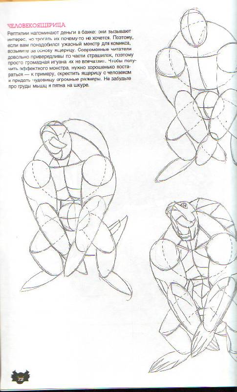 Иллюстрация 9 из 48 для Манга-мания. Злодеи - Кристофер Харт | Лабиринт - книги. Источник: Милла