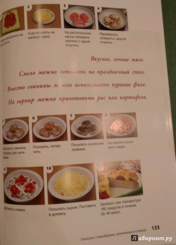 Иллюстрация 30 из 35 для #Рецепты, которые полюбит вся семья. Вторые блюда - Анастасия Скрипкина | Лабиринт - книги. Источник: Valery R